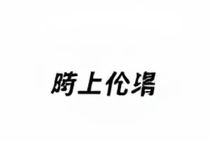 《半个句号的夏天》封面：黑板上写了一半的句子